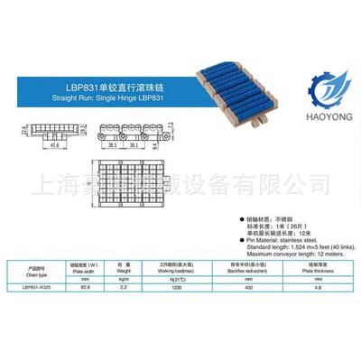 LBP831单铰直行滚珠链82.6mm宽滚珠直行链