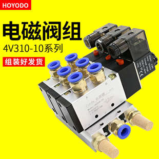 10气动电磁阀组 电磁控制阀组合24v气阀开关220v电子阀气缸4V310