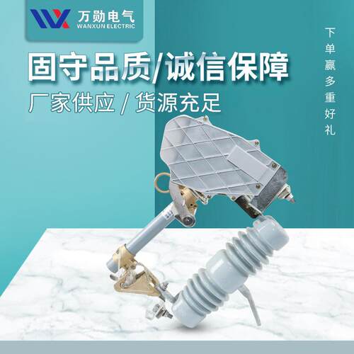 RW12-12F户外高压跌落式熔断器带灭弧装置12型令克熔断器