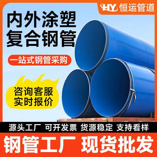 厂家供应涂塑钢管内外涂塑管道给水内外涂塑钢管涂塑复合钢管