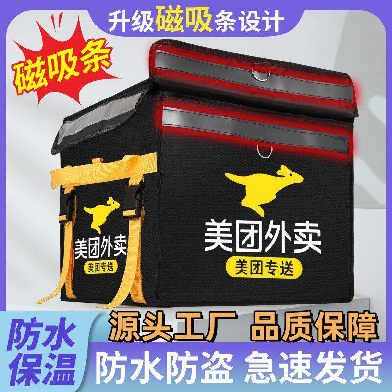 美骑手团外箱子车载跑腿送餐保温装备加厚防水防雨冷藏外送保鲜箱