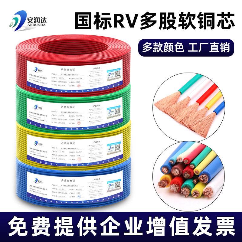 国标多股软铜芯线AVR单芯导线RV线0.3 0.5 1.5平方汽车机柜电子线