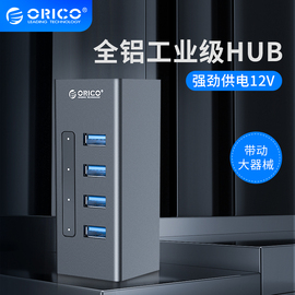 orico奥睿科usb3.0工业级带电源扩展器高速一拖，四拓展多接口分线器，4口笔记本电脑外接集线器一拖10分接器hub