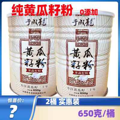 于成龙黄瓜籽粉东北老旱黄瓜子原粉熟粉粉接养补接钙骨650g大包装