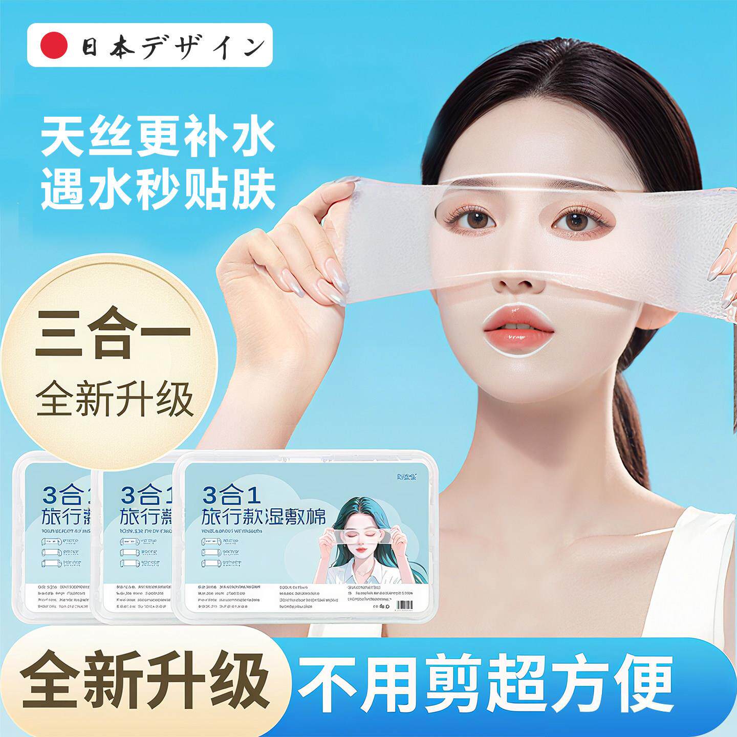 日本三合一湿敷棉片可拉伸化妆棉湿敷补水敷脸专用湿敷巾开孔款