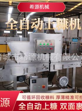 鸡柳棒裹面包糠机鸡柳棒上面包屑裹浆机设备全自动鸡排裹糠机
