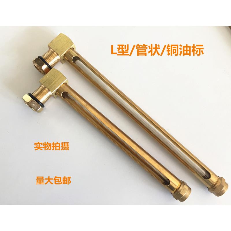 L型管状铜油标玻璃视窗观油镜油窗油位指示器液位计油面计L垒德株