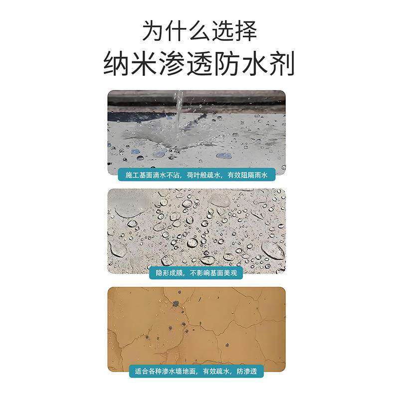 透明防水剂屋顶外墙瓷砖卫生间渗透型补漏王环保纳米防水涂料