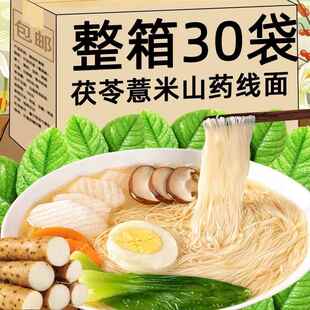 正宗福建线面茯苓薏米山药淮山铁棍无盐面线龙须挂面细面条速食