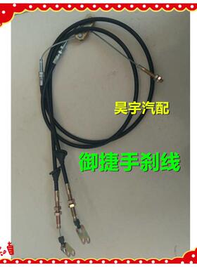 适用于御捷电动汽车手刹线单缸双缸GDG4电动Q5Q6Q8Q9手刹线手拉