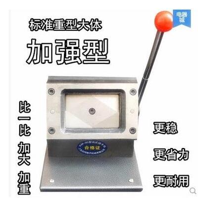 卡贴切卡机大体重型标准85.5*54 pvc圆角切卡机证卡机