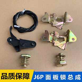 解放J6P前面板锁前脸机盖锁扣锁头面板拉线 线锁体锁块螺丝拉手总