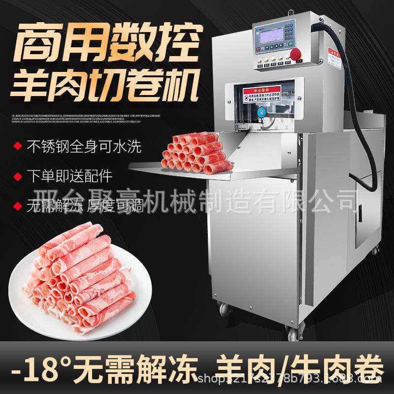 多功能数控切卷机零下18度无需解冻切片切卷机猪牛羊肉商用切卷机
