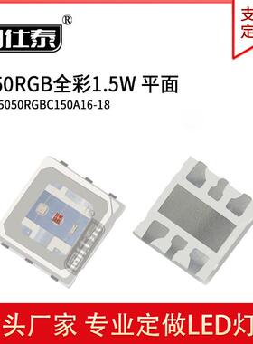 5050RGB全彩0.5W/1.5W/3W彩灯珠红蓝绿三色高亮贴片灯珠