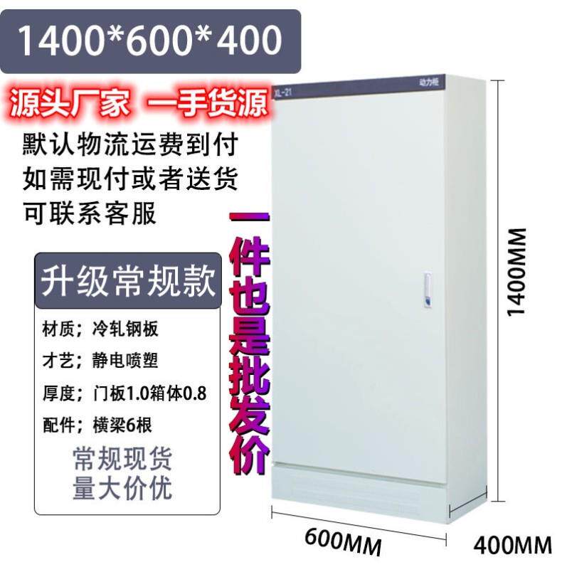 XL-21动力柜变频柜工程用家用GGD可定制电柜室外室内防雨控制箱