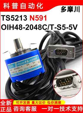 多摩川编码器TS5213N591现货电梯OIH48-2048C/T-S5-5V全新原装