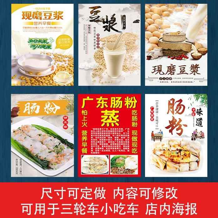 石磨肠粉蒸米粉面现磨豆浆店内装饰小吃车户外广告防水海报价格表
