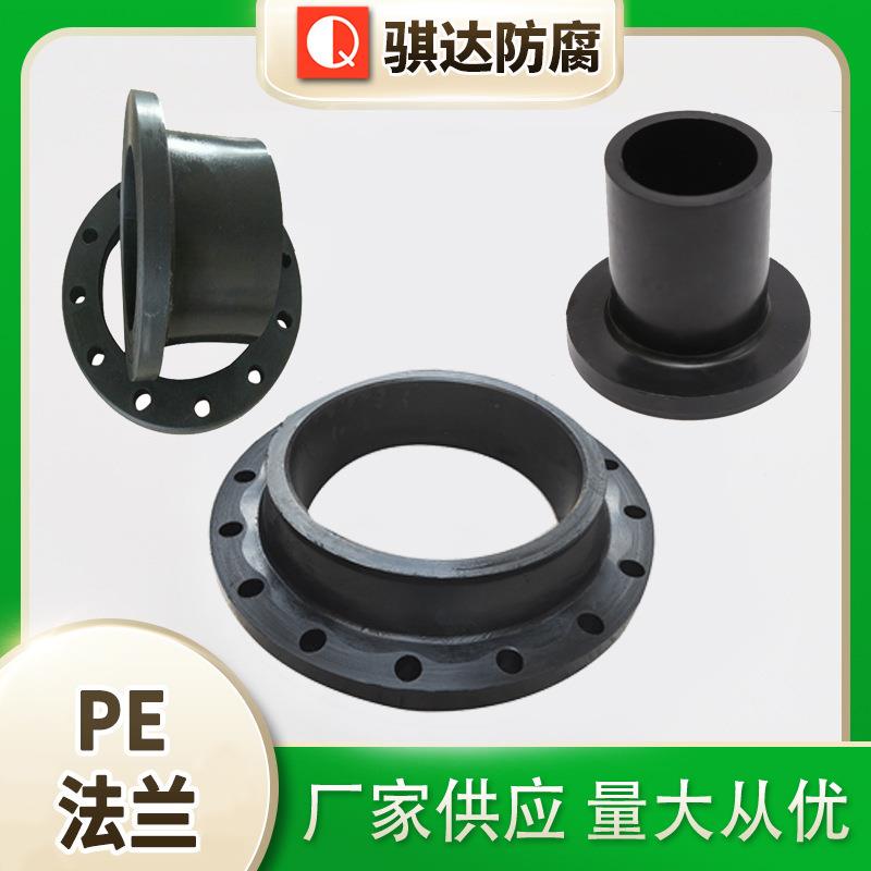 供应pe活套法兰接头pe对焊活接法兰盘HDPE活套法兰