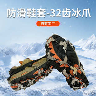 冰爪户外登山雪地专业32齿雪爪鞋套鞋子鞋底防滑链防滑鞋爪防滑钉