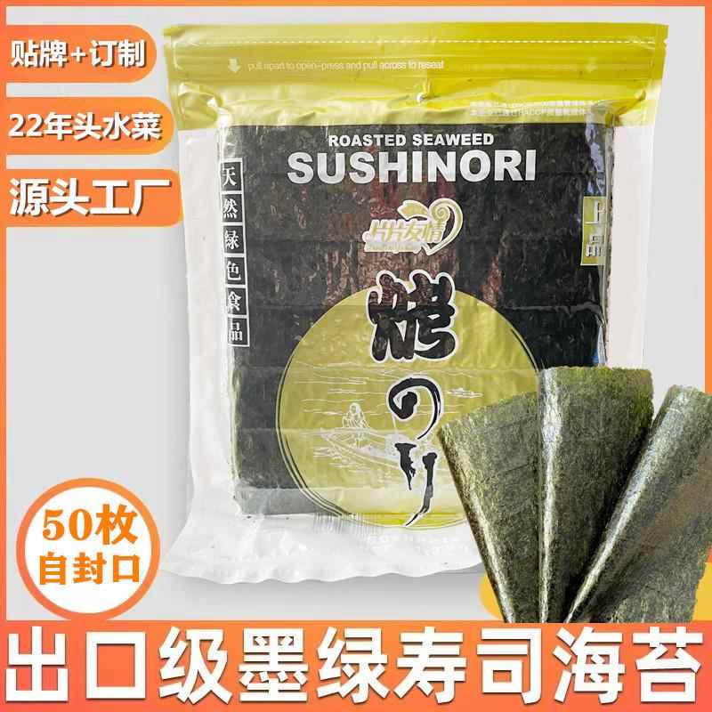 厂家直销片片友情寿司海苔 手卷海苔系列