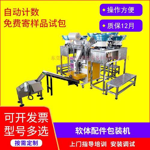 全自动家具五金包装机软体配件计数打包机六振动盘自动送料包装机