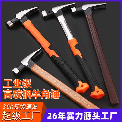 鲁威工具锤子羊角木工特钢多功能起钉防滑锤榔头铁锤橡胶柄羊角锤