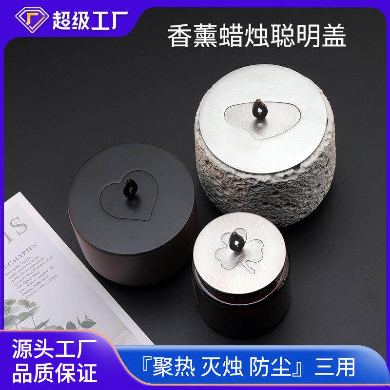 跨境香薰蜡烛聪明盖防尘防风防挂壁聚热不锈钢香薰盖蜡烛盖