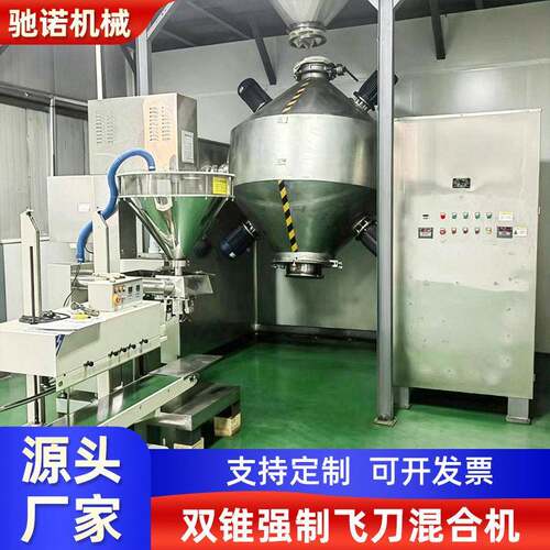 厂家供应强制飞刀混合机飞刀双运动速混合机双锥强制飞刀混合机