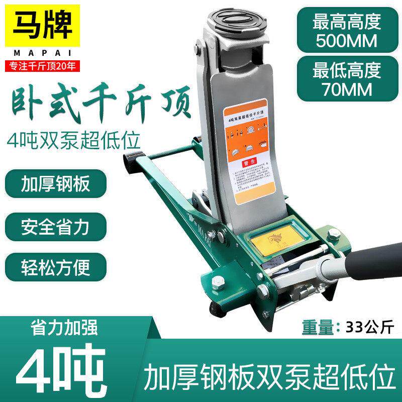 马牌卧式千斤顶3、4t吨 双泵液压千斤顶车用千斤顶低位随车顶