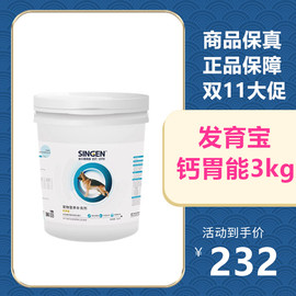 台湾信元发育宝钙胃能3kg补钙配方强壮骨骼带防伪标狗狗营养品