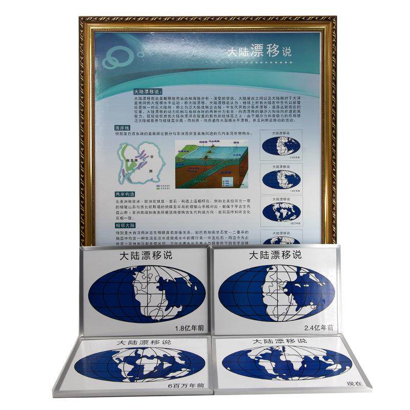 青华大陆漂移过程示意图30410002301教学仪器学校展示学习用品