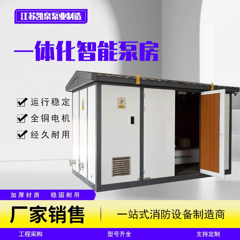 箱泵一体化智慧泵房无负压供水设备二次加压泵站智能供水泵房