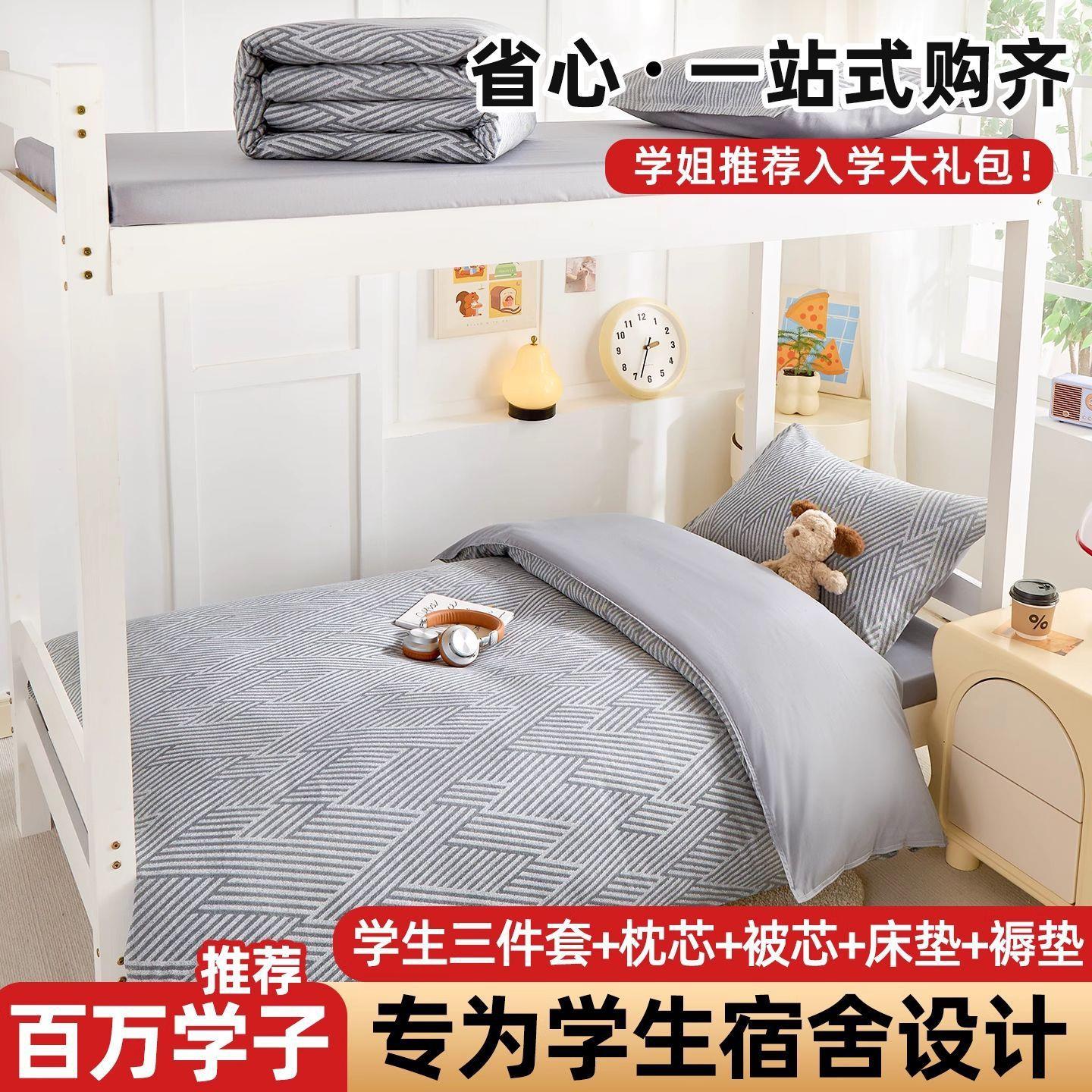 学生宿舍床单被罩三件套单人纯棉全棉床笠款90x190x200床垫六件套