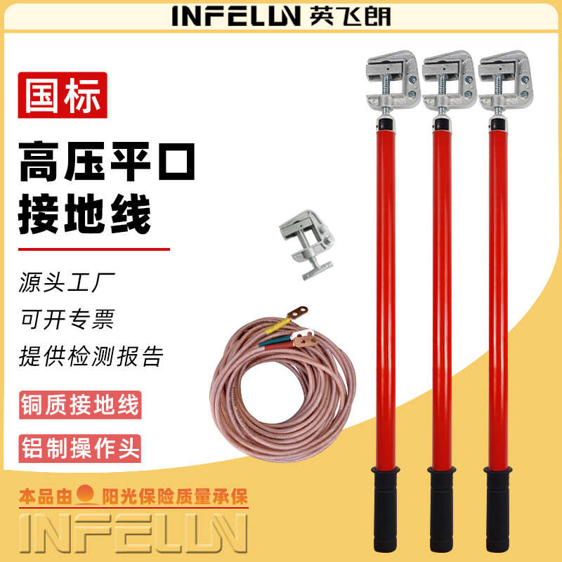 英飞环氧树脂配电室平10kv400v接地线高压口棒朗接地线低压接地