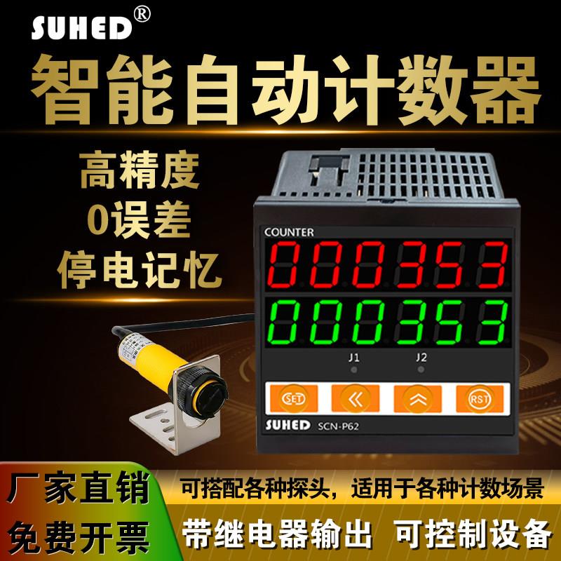 智能工业自动感应红外线计数器数显电子流水记数器点数机光电控制