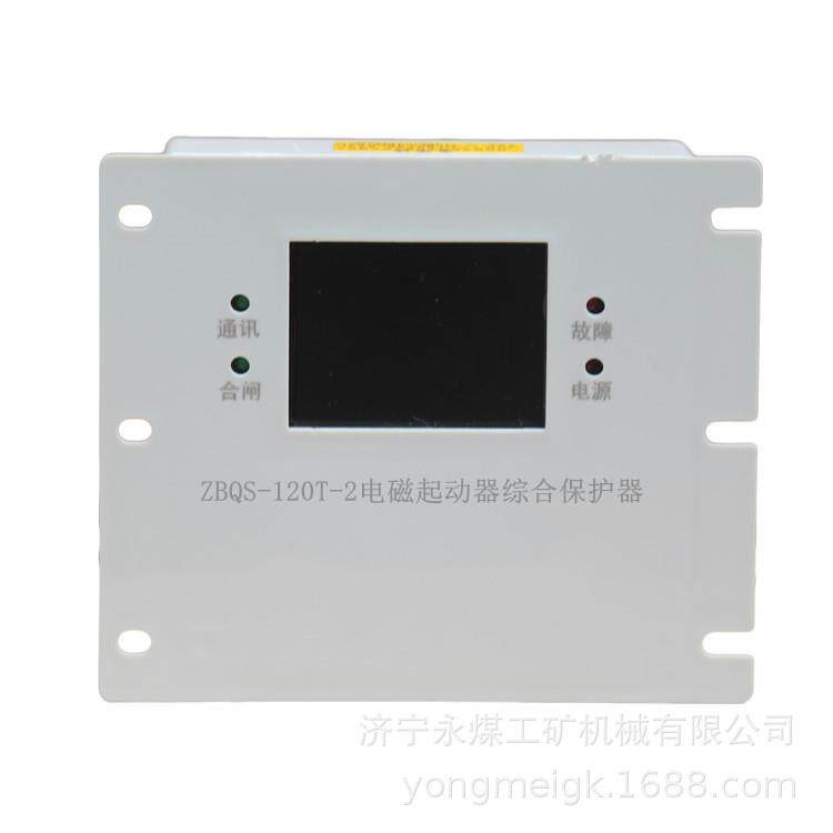 ZBQS-200T-2电磁起动器综合保护器 浙江志展矿用保护装置