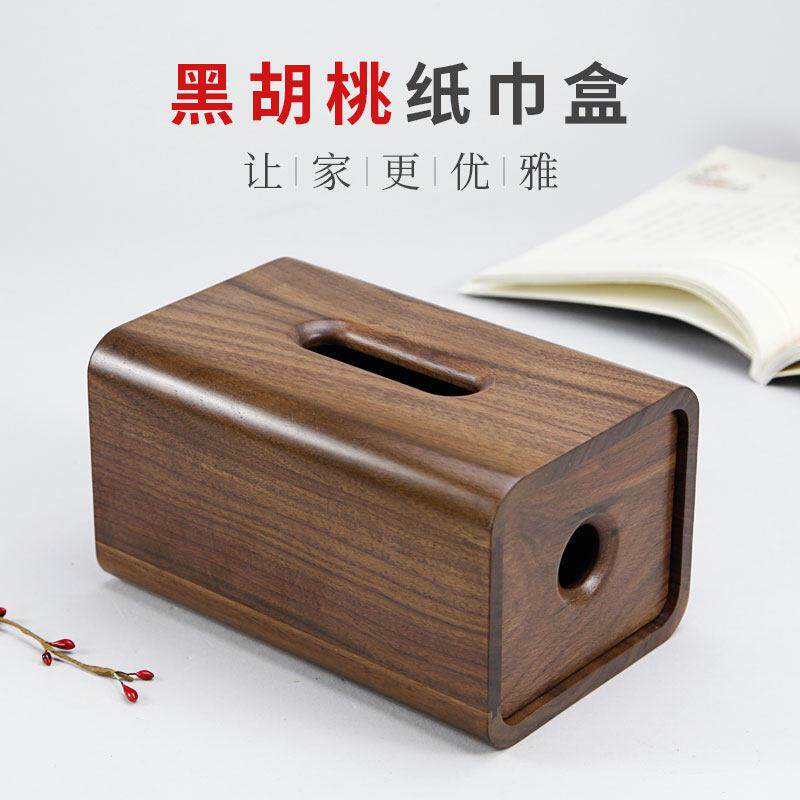 黑胡桃创意家居客厅咖啡桌饰品收纳纸盒新的中国风简单实木纸巾盒