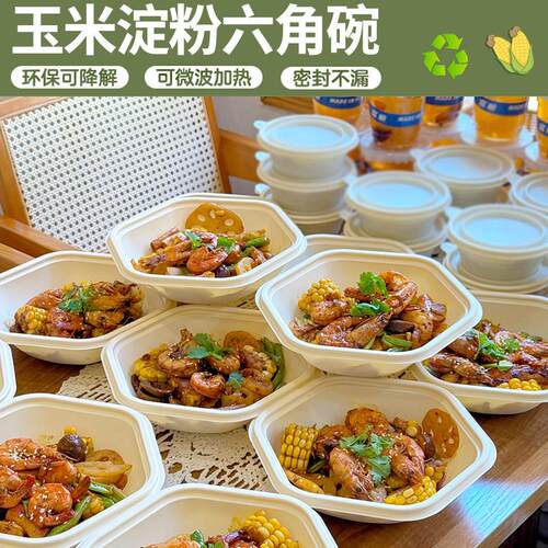 一次性玉米淀粉餐盒轻食沙拉碗六角形打包盒可降解食品级便当盒