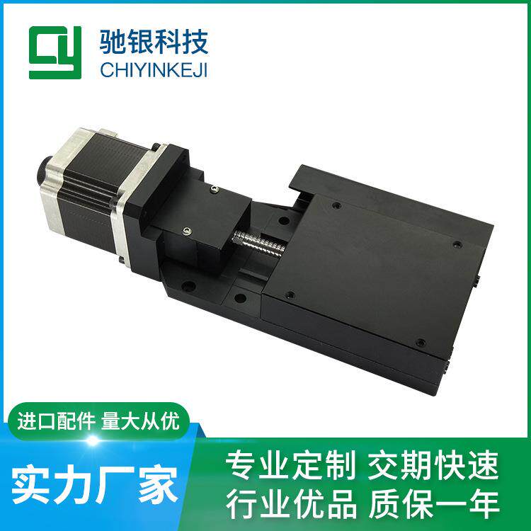 北京生产滑台模组高紧密对位平台步进电机滑台定制CY80-50A