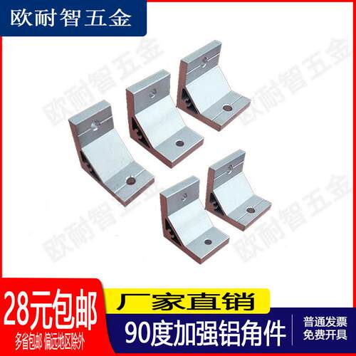 加强角件20/30/40/45/50/60/80型 铝型材角度连接件45度90度135度