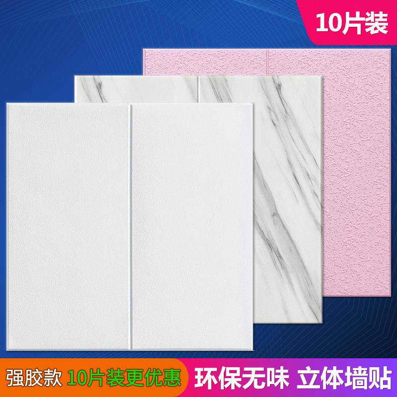 壁纸自粘3d立体壁贴卧室背景墙面装饰简约白板天花板防水泡沫贴纸