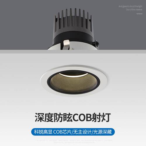 深防眩光射嵌入式工程COB洗墙科锐高显家用开孔75客厅无主