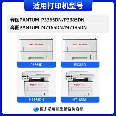 天色适用奔图M7185DN粉盒M7165DN硒鼓P3385DN墨盒P3365DN硒鼓架碳