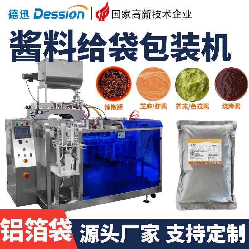 定制全自动铝袋酱料包装机商用预制袋拌饭汁牛肉原汤卤水包装机