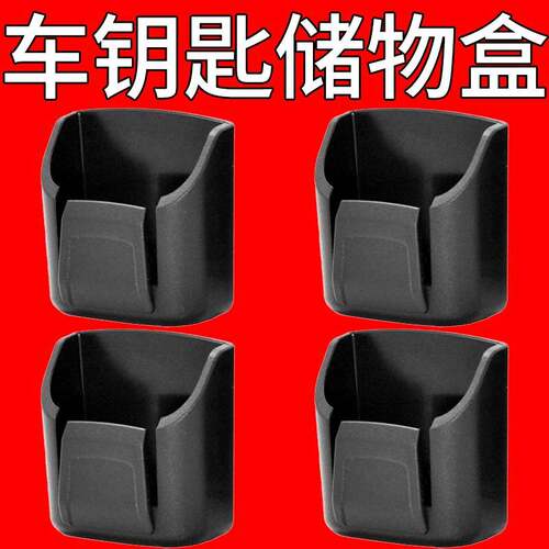 2025汽车钥匙收纳盒高速收费卡储物盒卡槽仪表中控台专用车载用品