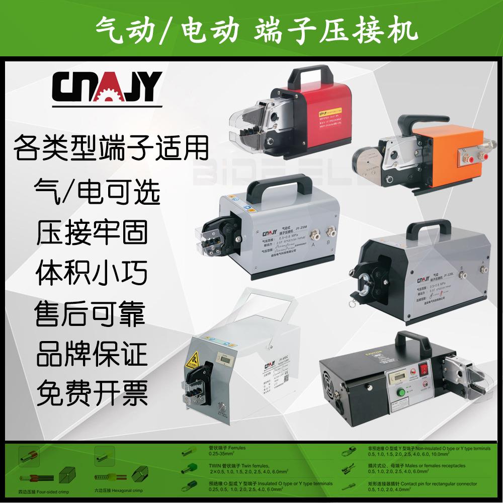 捷友JY气动式电动型端子压接机端头压线钳模具可换适用各类冷压头
