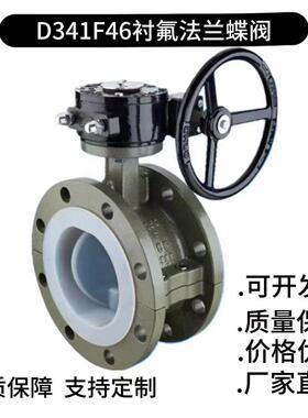涡轮衬氟法兰蝶阀D341F46-10C手动F4铸钢耐酸碱D41-16C衬氟法兰
