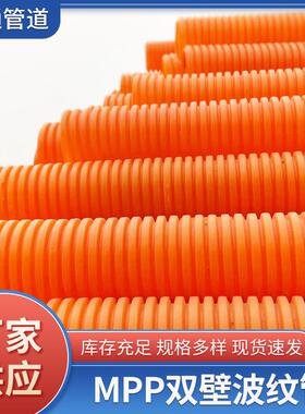 供应聚丙烯mpp双壁波纹管电力电缆保护套管MPP双壁波纹管厂家