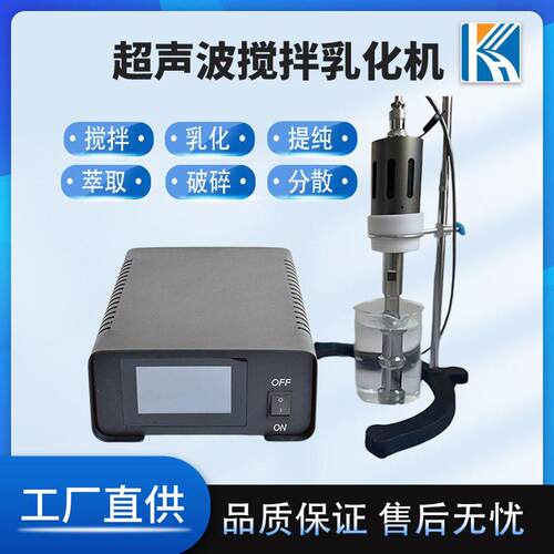 实验室数显细机胞小碎kh-20-16仪超声波均质机分散机破匀质器搅拌