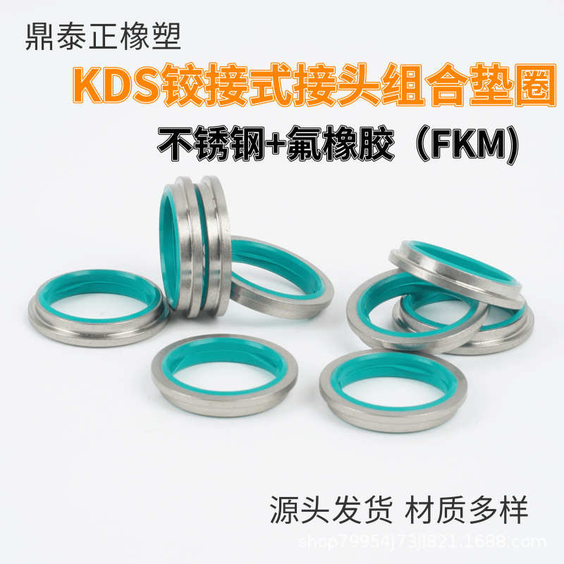 KDS铰接式组合垫密封圈不锈钢加氟橡胶螺纹接头螺塞接头液压